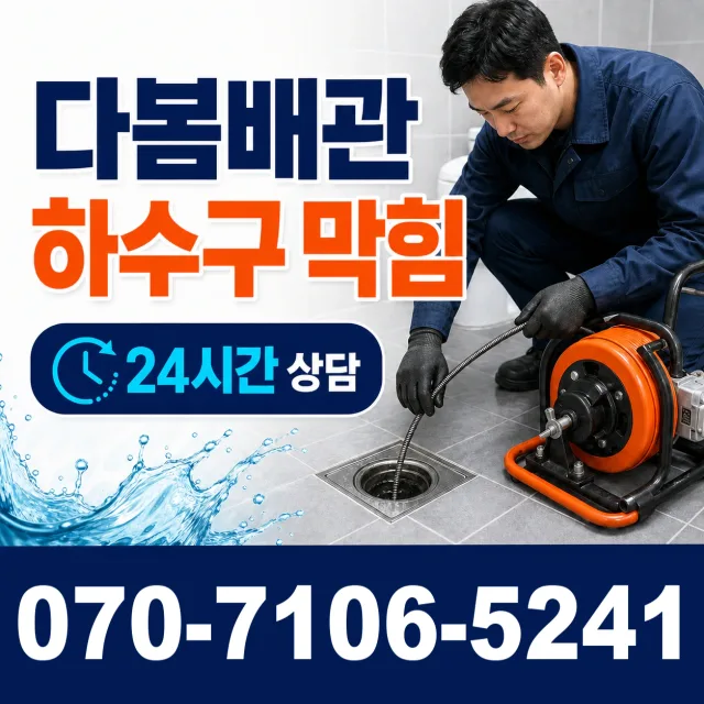 여수시 둔덕동 누수공사 상담 이미지 2