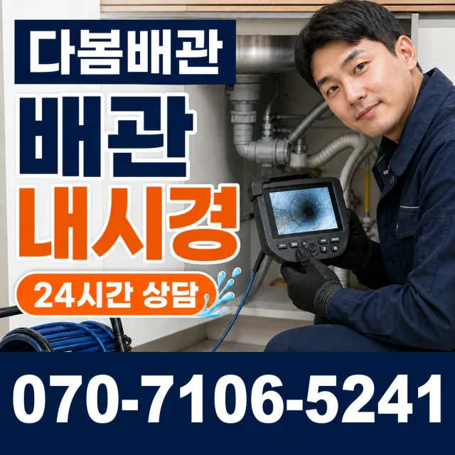 여수시 둔덕동 누수공사 상담 이미지 3