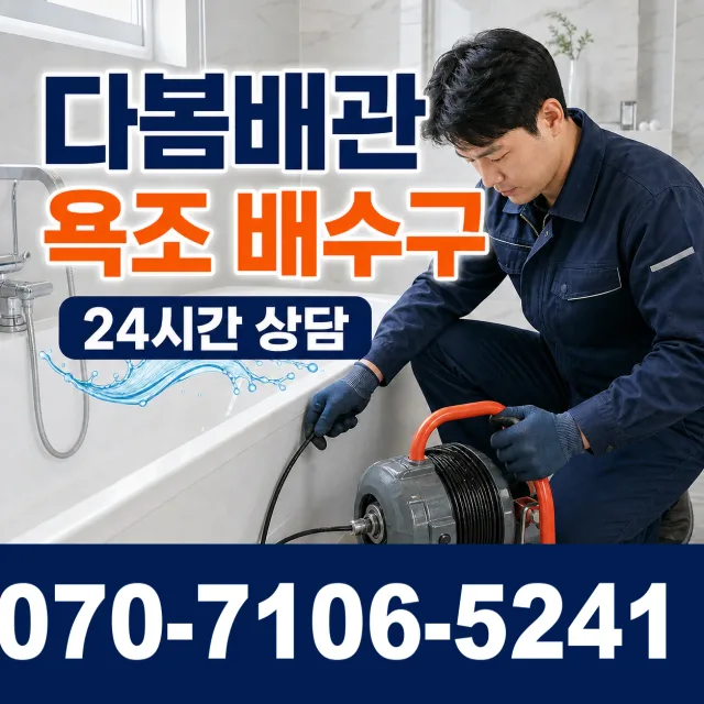 여수시 둔덕동 누수공사 상담 이미지 6
