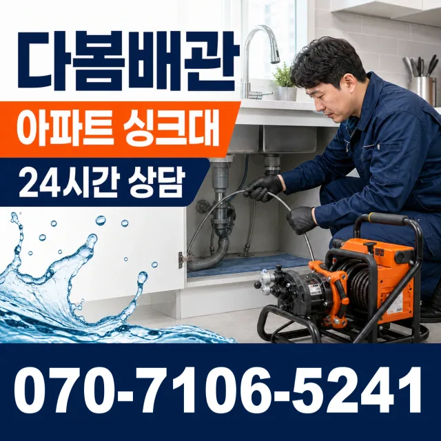 여수시 둔덕동 누수공사 상담 이미지 7
